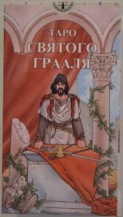 Таро Святого Грааля. ANKH 78 карт + брошюра. Карти Таро.