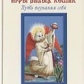 Ігри Білих Котів. Шлях пізнання себе. Юсупова Ю. книга на 250 сторінок