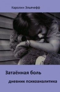 Еляхеф К. знущався біль. Щоденник психоаналітика