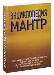 Неаполітанський. Енциклопедія мантр.