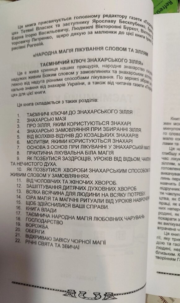 Народна магія лікування словом та зіллям. Таємничий ключ знахарського зілля. 1 книга Богдан Барна