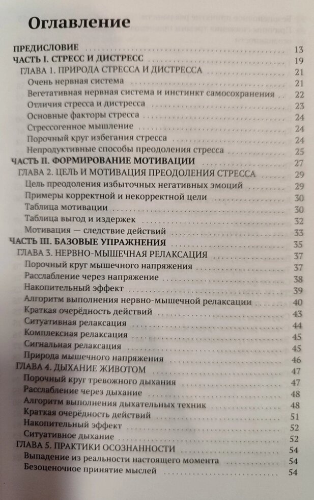Без стресу: Техніки та вправи для подолання негативних емоцій. І. Качай, П. Федоренко