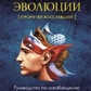 Вілсон Роберт. Психологія еволюції.