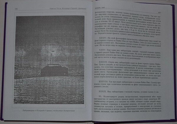 Никола Тесла. Колорадо-Спрингс. Щоденники. 1899-1900