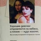 Хороші дівчатка вирушають на небеса, а погані — куди захочуть… Або чому слухняність не приноси. Уте Ерхардт