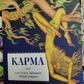 Карма. Як стати творцем своєї долі. Садхгуру