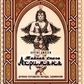 Таємна книга Ахрімана. Куртіс Джозеф