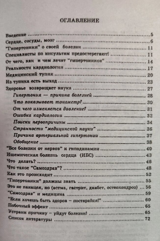 Вихід із глухого кута. Помилки медицини виправляє фізіологія. Мішустін Ю.