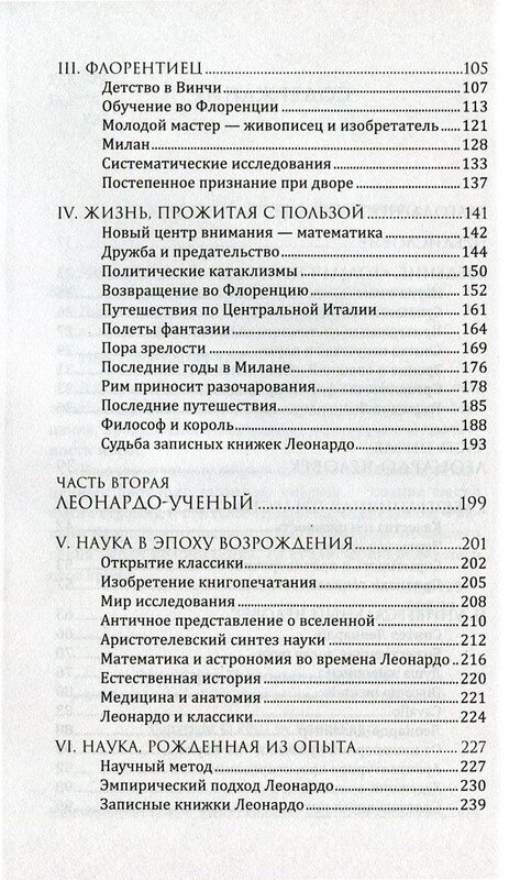 Наука Леонардо: Світ очима великого генія. Фритоф Капра.