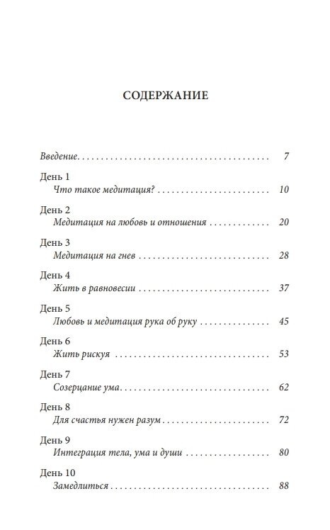 Посібник з медитації: 21 день роботи над свідомістю. Ошо