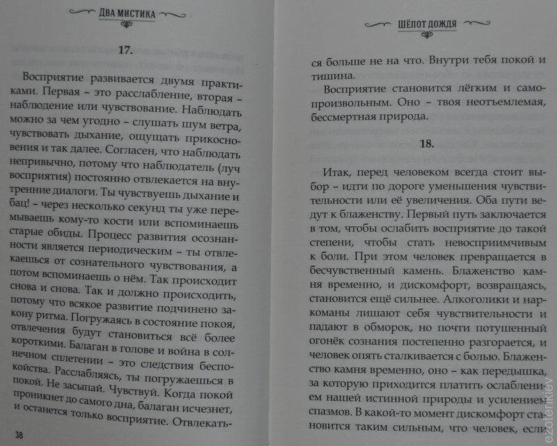 Шепіт Дощу. Місяць у Хмарах Два Містика
