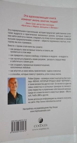Свято, серфінгіст і директор. Дивовижна історія про те, як можна жити за віллю серця. Робін Шарма.