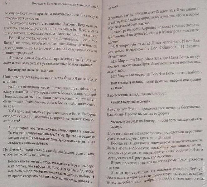 Бесіди зневажда: Незвичайний діалог Книга 2 Ніл Доналд Уолш