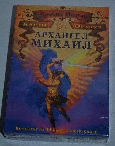 Архангел Михайло. Карти Оракул Дорін Верче. Карти Таро.