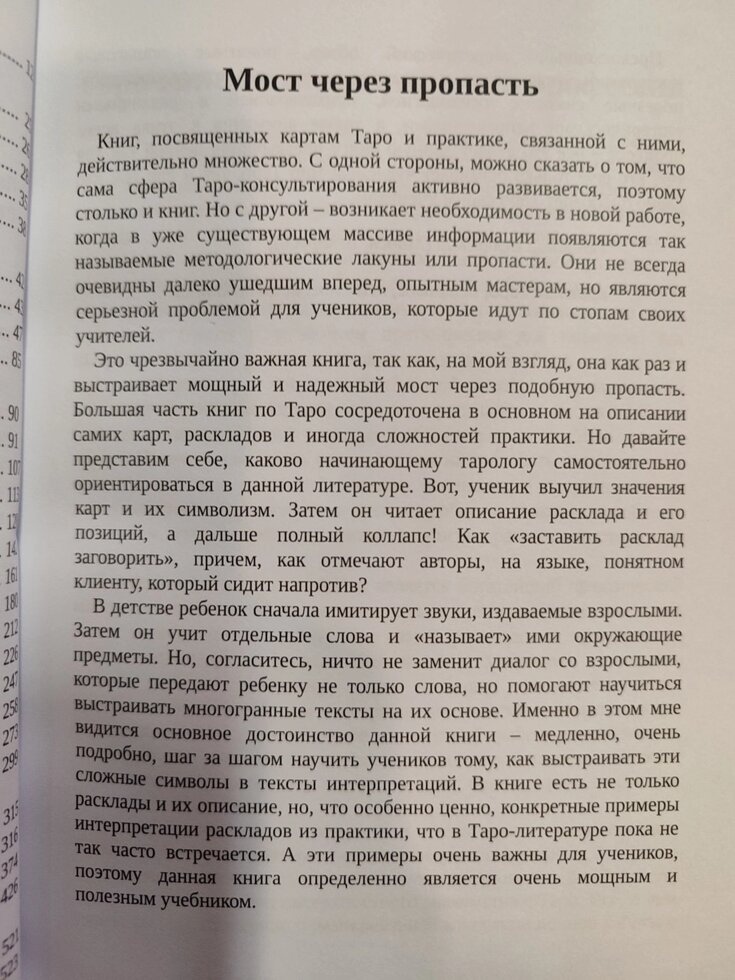 Розклади на картах Таро. Практичний посібник. К. Лаво, Н. Фролова