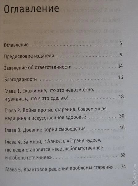 Квантове Живлення. Справжній еліксир молодості. Тоня Заваста