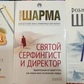 Робін Шарма 