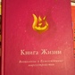 Майкл Шарп Книга життя.