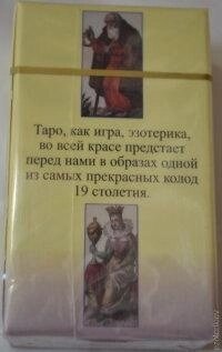 Класичне Таро. Mini 78 карт. Карти Таро.