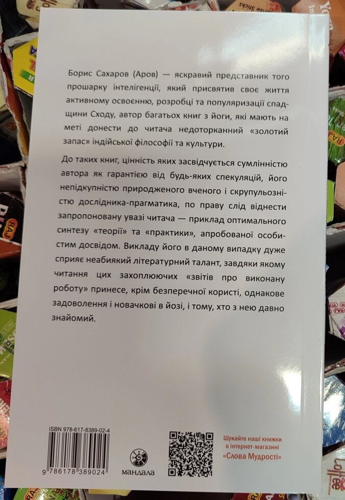 Відкриття Третього ока. Практика. Сахаров