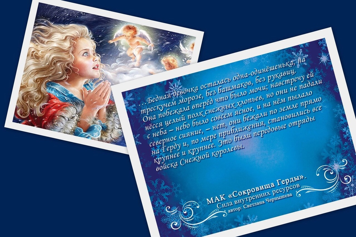 Скарби Герди. Метафоричні карти Світлана Чернишова. Колода з українською версією. Мак-карти.