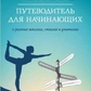 Йога. Подорожувальник для початківців. Про різні школи, стилі та вчителя. Меган Маккрері