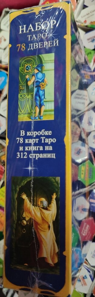 Таро 78 Дверцята/ Подарунковий набір 78 карт + книга 312 сторінок. Карти Таро.