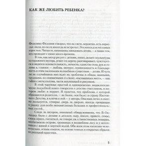 Оклендер В. Обсяг року у світ дитини. Посібник з дитячої психотерапії