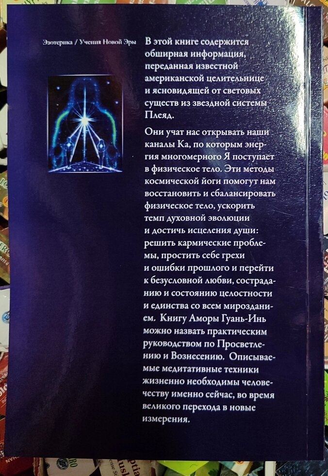 Спадщина плеїд. Амора Гуань-Інь
