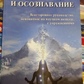 Медитація й усвідомлення. Всебічне керівництво, що ґрунтується на науковому підходу з вправами. ЖожефМажалані