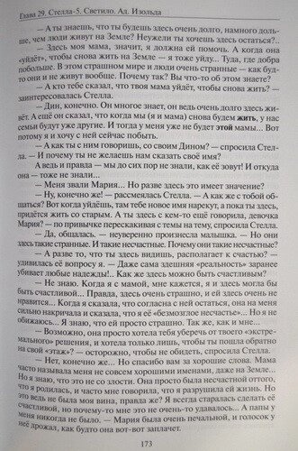 Одкровення. Дитинство Світлана Левашова