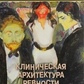 Безчасний К. В. Клінічна архітектура позицій
