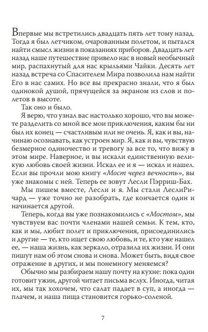 Єдина. Річард Бах