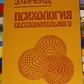 Психологія Несвідомого. З. Фрейд