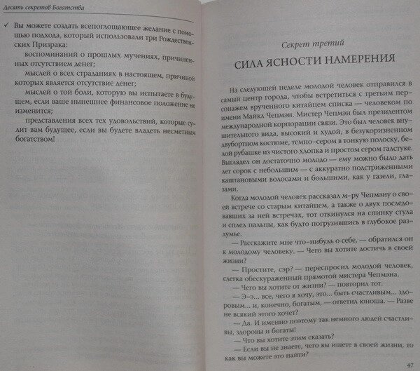 Адам Дж. Джексон 10 секретів Багатства: Сучасна ковдра про мудрість і багатство.
