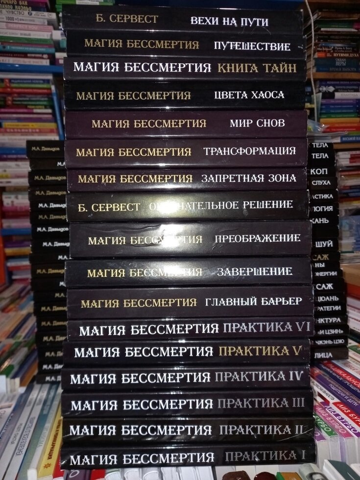 Буріслав Сервіс Магія Безсмертя. (16 книг в асортименті)