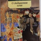 Про добування вогню. Зигмунд Фрейд