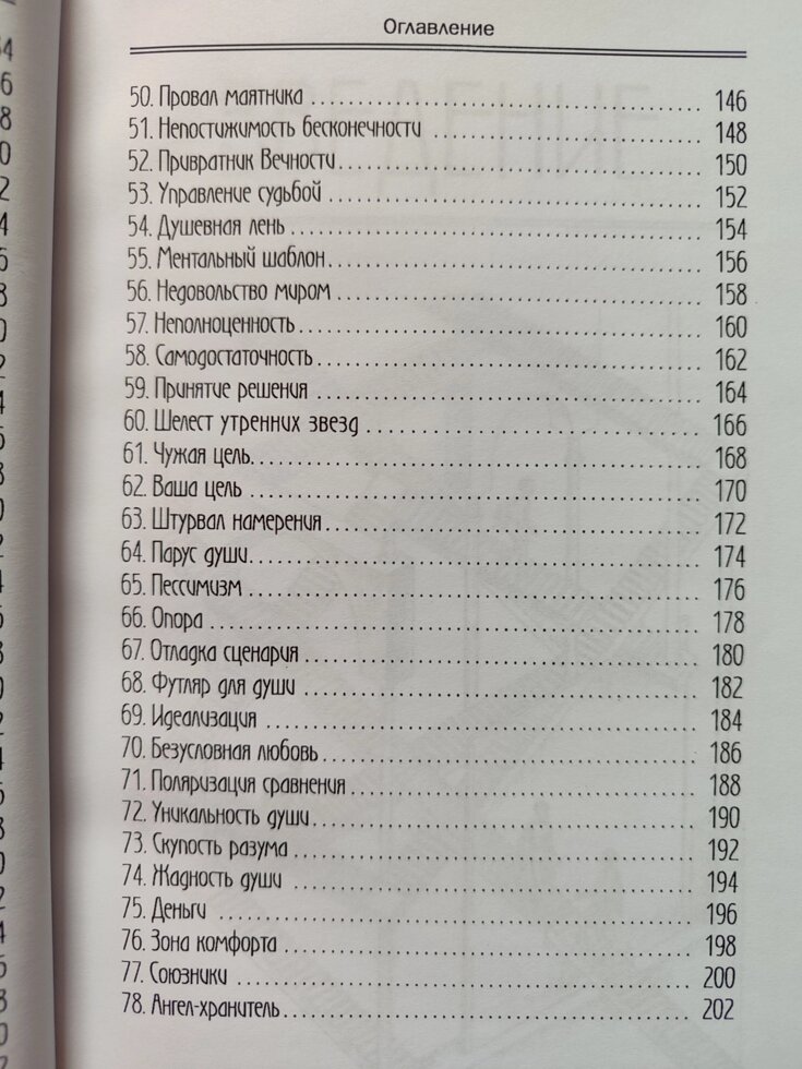 Практичний курс Трансерфінг за 78 днів. Вадим Зеланд