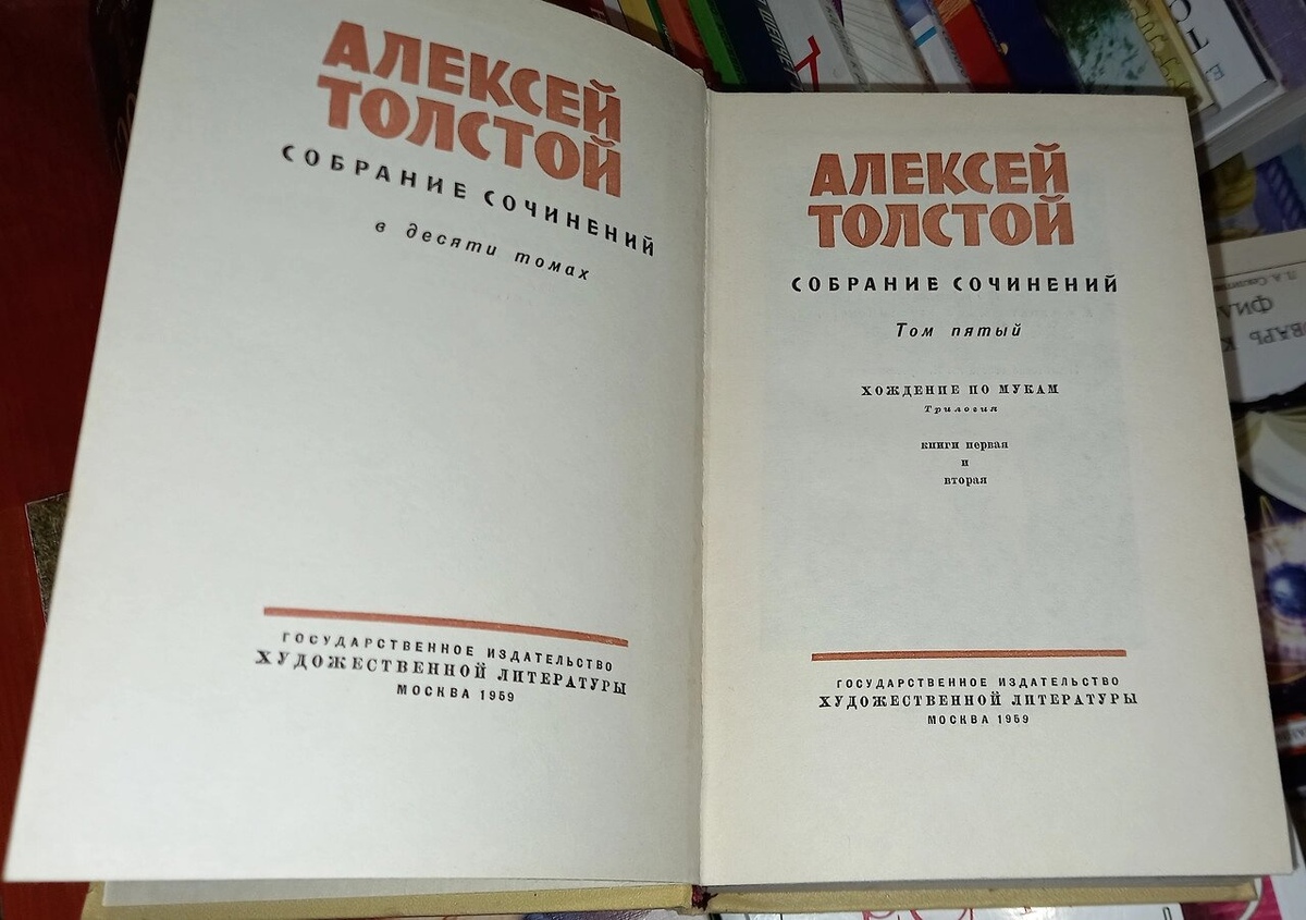 Алексей Толстой Збірник Сочинь 5 том