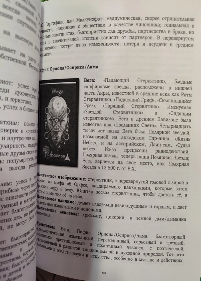Таро Тіней Лінда Фалоріо