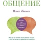 Мова житті: ненасильницький спілкування. Розенберг Ларрі м.о.
