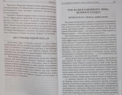 Кам'яне обличчя, чорне серце. Чин-Нінг Чу.