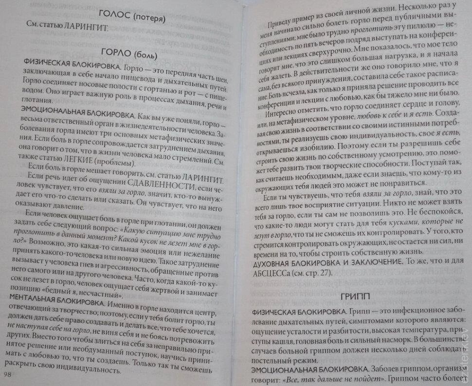 Твоє тіло каже: Люби себе! Найповніша книга з метафізики хвороб і недуг. Ліз Бурбо