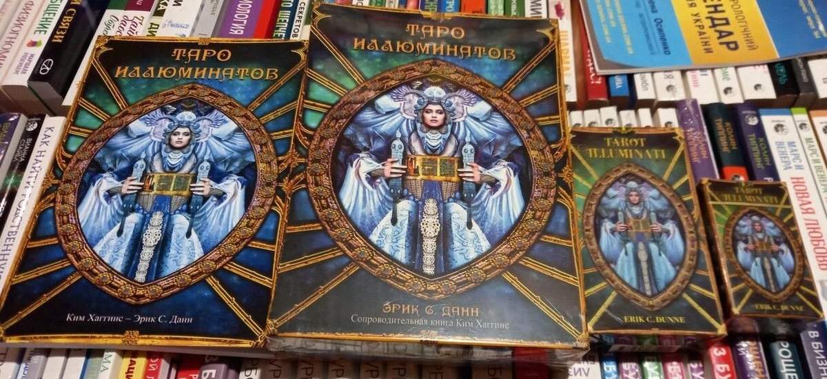 Таро Ілюмінатів. Подарунковий набір, 78 карт + книга на 160 стор. Карти Таро.