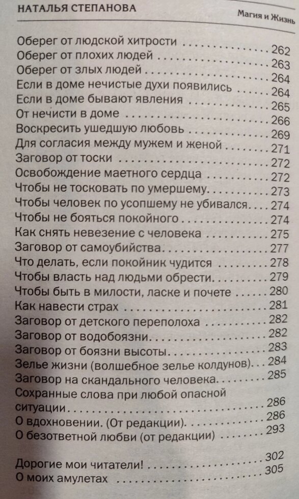 Книга мудрості сибірської цілителі. Наталя Степанова