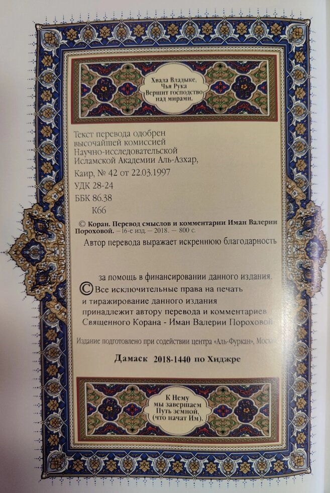 Коран Зелений Переклад смислів та коментарі Іман Валерії Порохової.