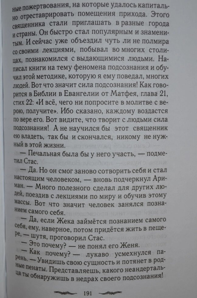 Анастасія Нових Сенсей. Ісконний Шамбали. том 3