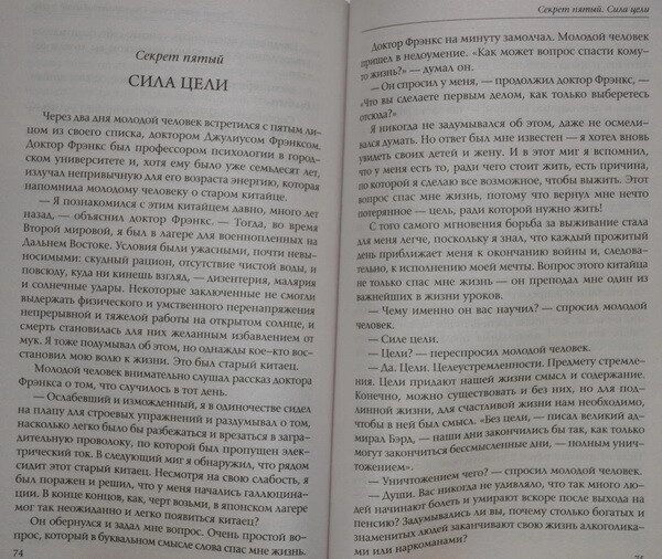 Адам Дж. Джексон 10 секретів Пристрасть: Сучасна ковдра про мудрість і щастя.