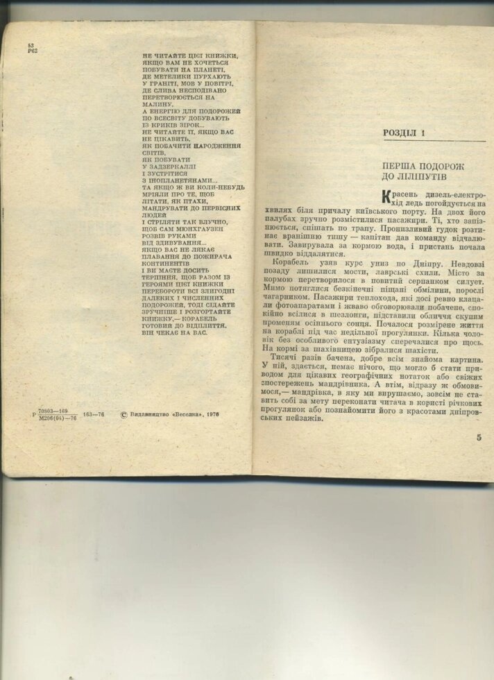 Олександр Рожен СВІТ, ДО ЯКОГО ТРЕБА ЗВИКНУТИ 1976 р.
