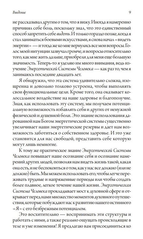 Енергетична анатомія: Посібник до розуміння та використання Енергетичної Системи Людини. Річ Марк